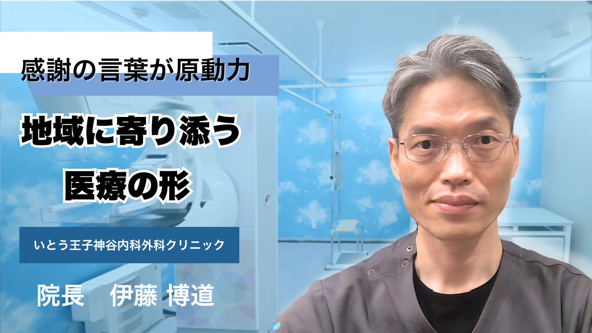 王子 神谷 クリニック