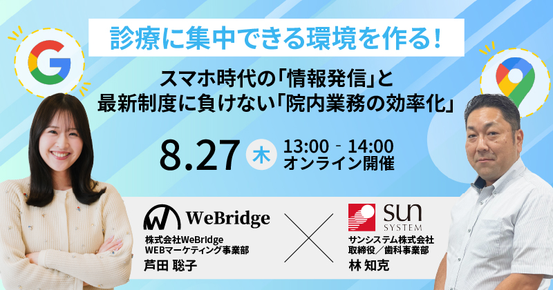 【無料セミナー】診療に集中できる環境を作る！ スマホ時代の「情報発信」と、最新制度に負けない「院内業務の効率化」
